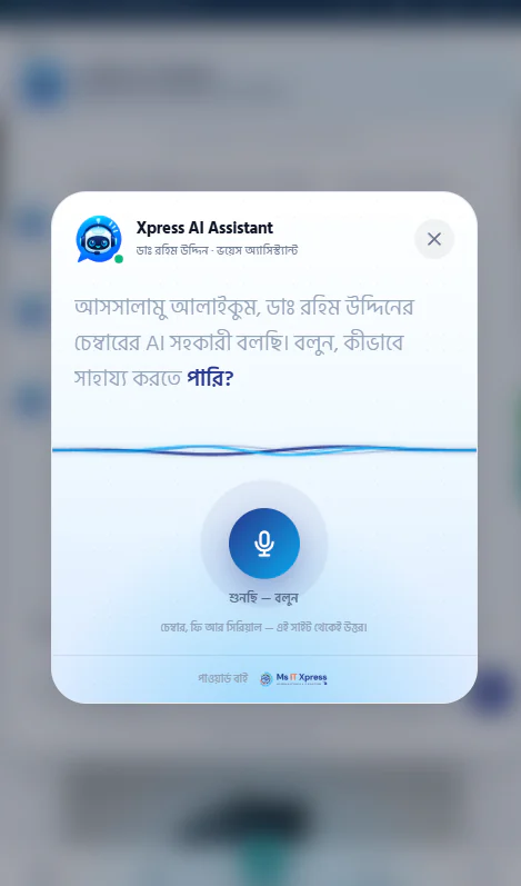 Live voice mode of the AI assistant greeting the patient in Bangla, with a microphone button