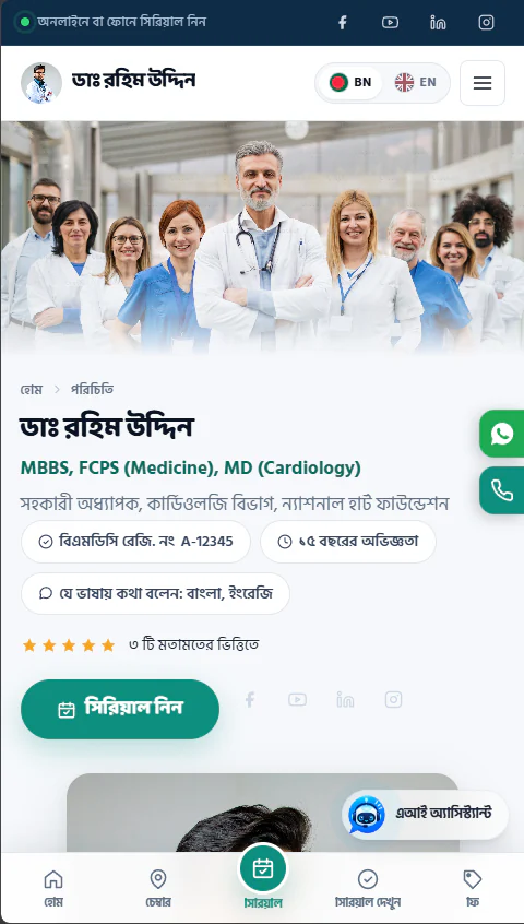 Doctor profile on a phone showing degrees, BMDC number, years of experience and a Take Serial button