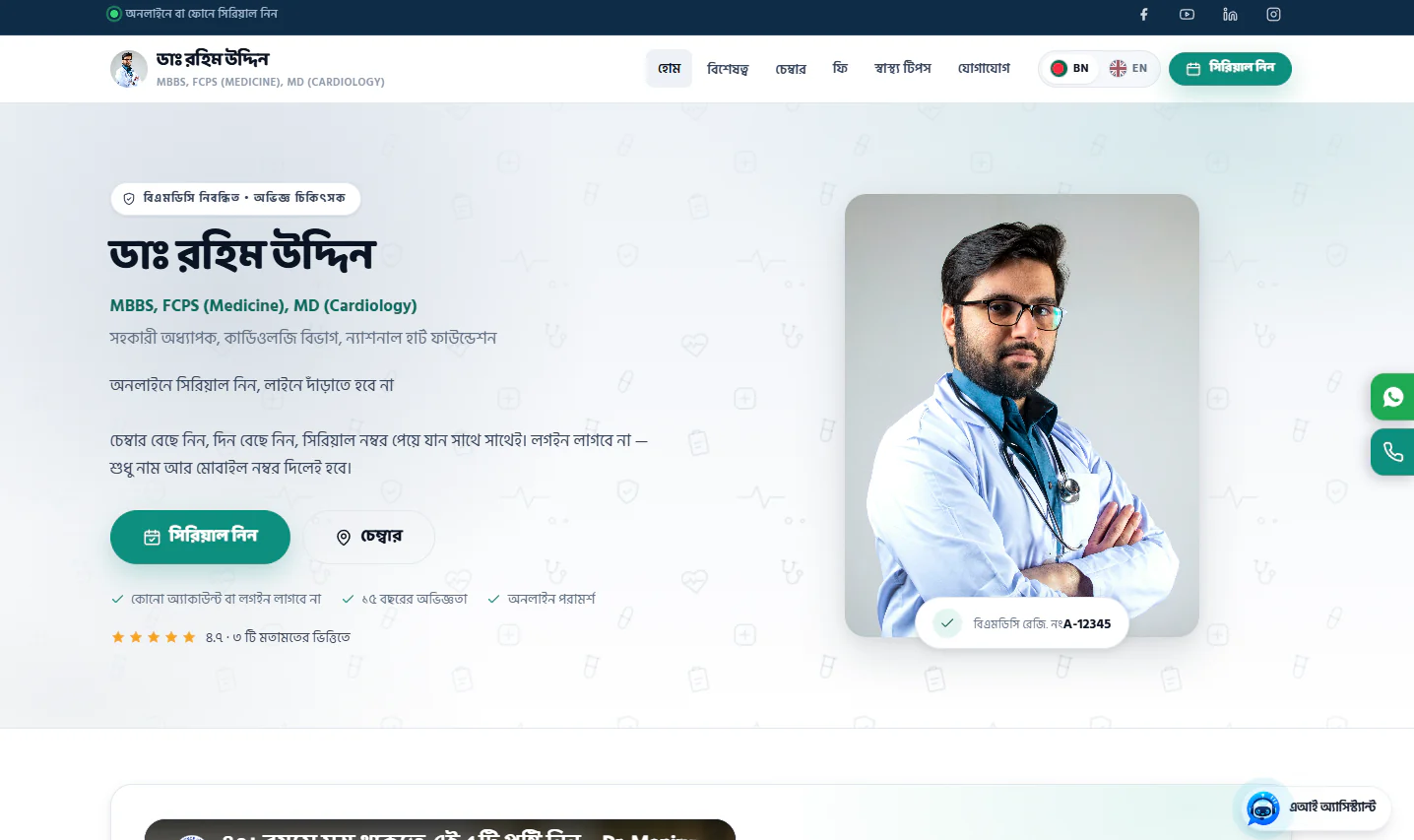 XpressDoctor doctor website home page with a Take Serial button, BMDC registration badge and patient rating